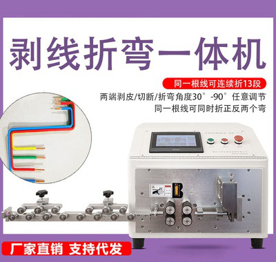 全自動(dòng)電腦折彎?rùn)C(jī)彎線機(jī)裁線折彎?rùn)C(jī)下線折彎?rùn)C(jī)折線剝線折彎一體機(jī)