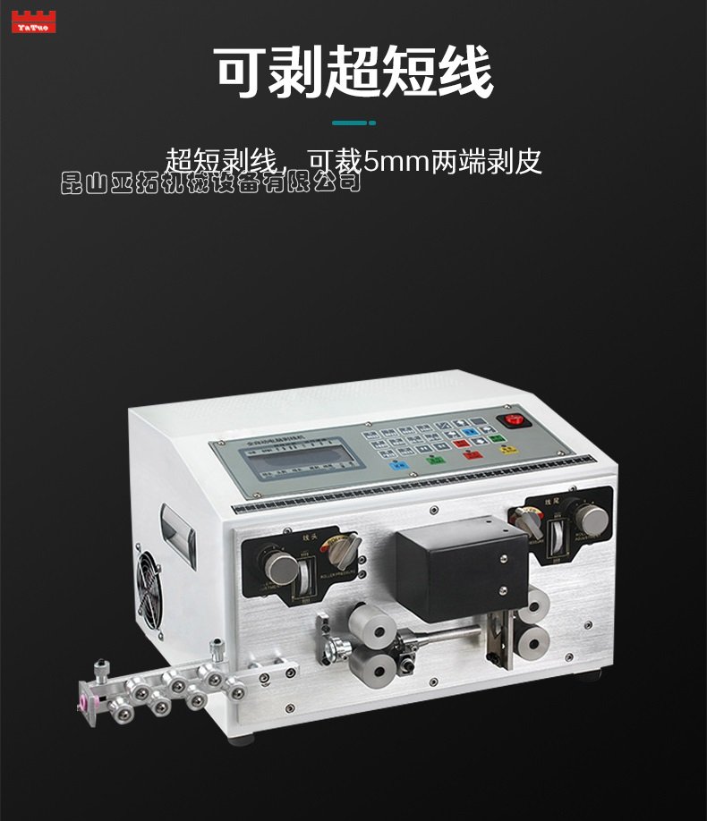 全自動(dòng)電腦剝線機(jī)數(shù)據(jù)線剝皮裁線機(jī)電線電纜撥線切線剝皮機(jī)剪線機(jī)